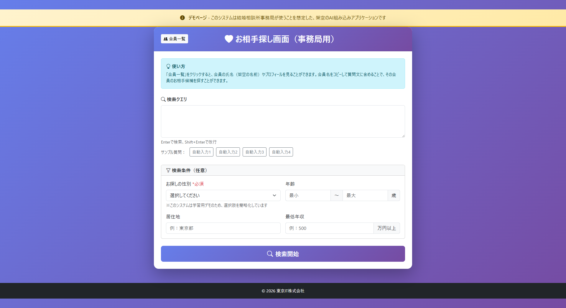 結婚相談所の事務局支援システム