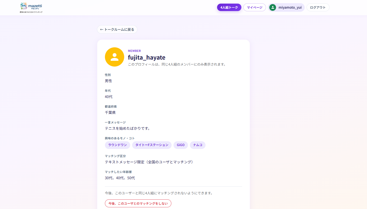 mazetti（マゼッティ）の画面