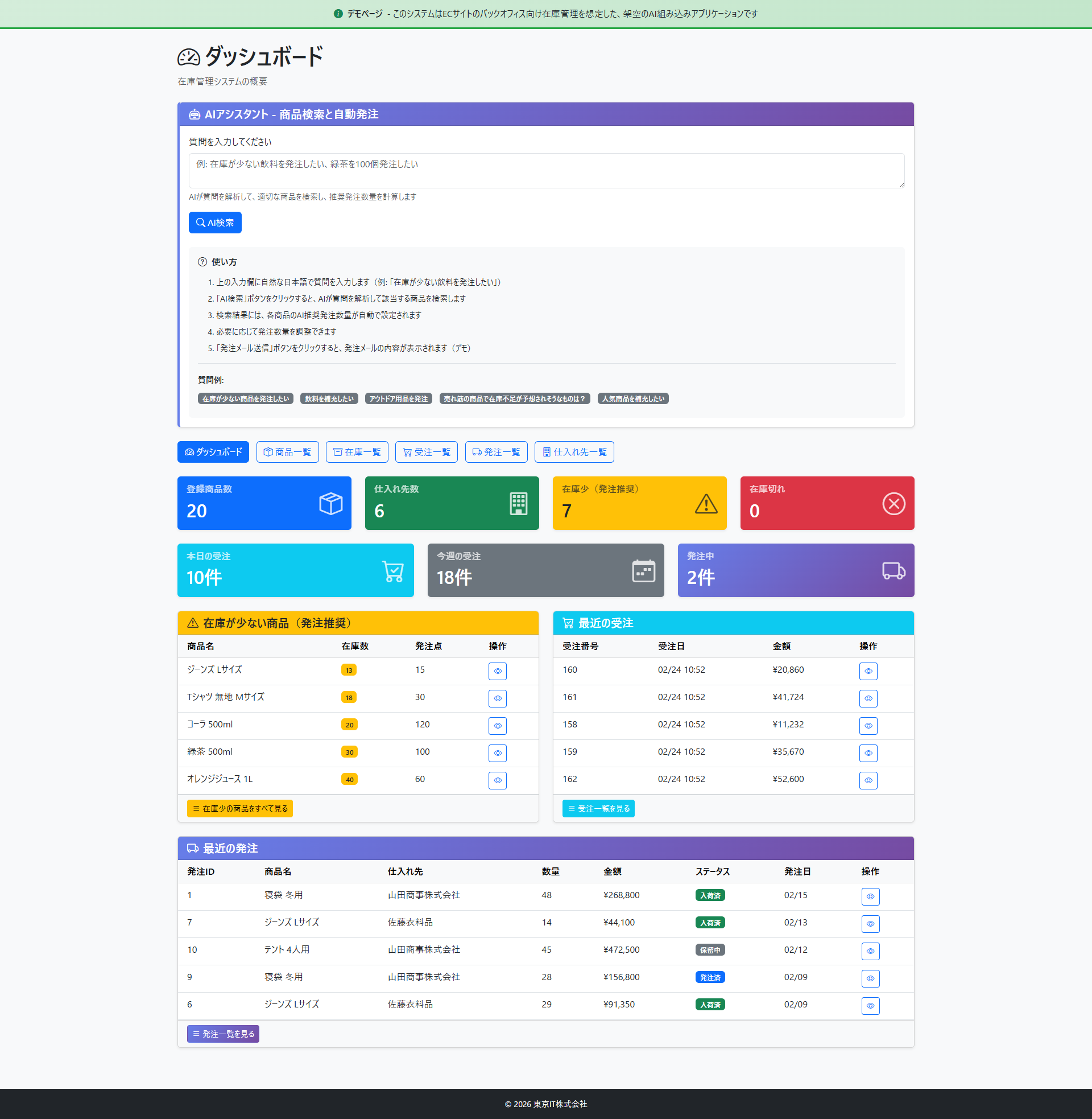在庫管理・自動発注システム